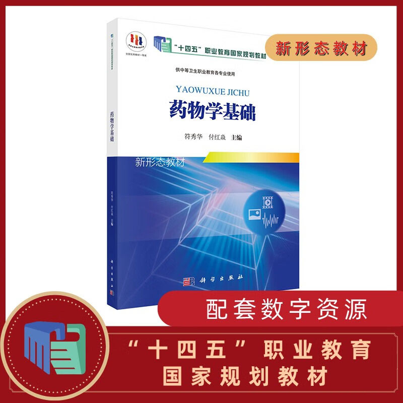 药物学基础 新 药物对机体的作用 影响药物作用的因素 用药护理相关知识 抗真菌药与抗病毒药 传出神经系统药 中枢神经系统药