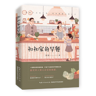 早餐 舌尖上 中国3里感动千万人 正版 早餐亲子健康书籍 扣扣家 早餐秘密书 多样早餐做法食谱书大全家用美食书籍湖北科学 书籍