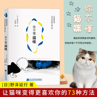 猫咪喂养健康管理手册关于养猫 书 你不懂猫咪 宠物猫家庭护理美容名猫图鉴宠物猫书籍猫病学书籍 养猫书籍 养猫书籍大百科 正版