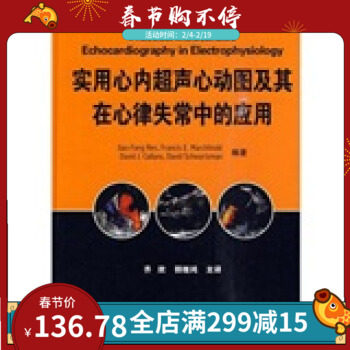 正版书籍实用心内超声心动图及其在心律失常中的应用