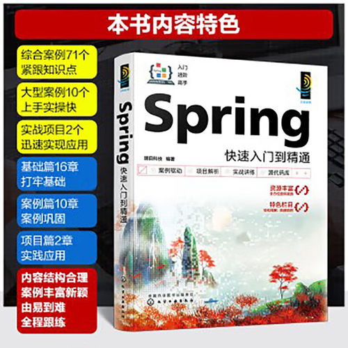 Spring快速入门到精通
