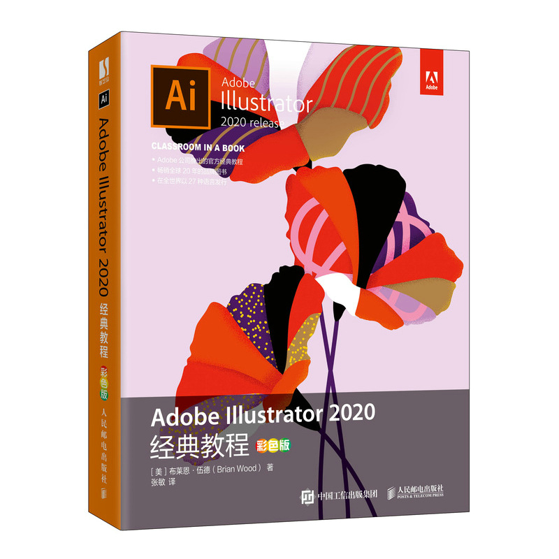 Adobe Illustrator 2020jingdian教程彩色版 ai教程书籍图像处理软件教程书平面设计淘宝美工 创建和编辑渐变 更改图稿视图