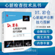 先天性心脏病筛查 心功能评估 心脏超声核心诊断技巧 超声操作规范与诊断 超声特征 心脏超声诊断技巧图解 常见病 瓣膜病变识别