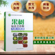 正版 果树病虫害诊断与防治图谱柑橘葡萄樱桃苹果梨杏荔枝等高效种植与病虫害防治技术书籍农资果园管理书籍种植书籍大全 书籍