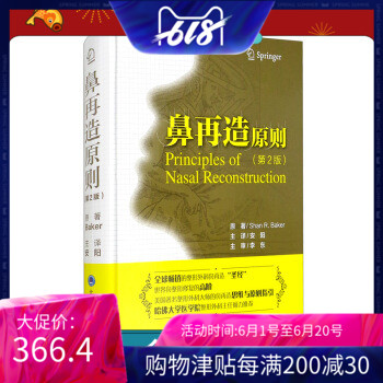 鼻再造原则 第二版2 安阳 鼻整形图谱应用解剖与手术操作鼻子隆鼻整容整形手术面部书籍外科学微整形注射医美书籍咨询师美国修复