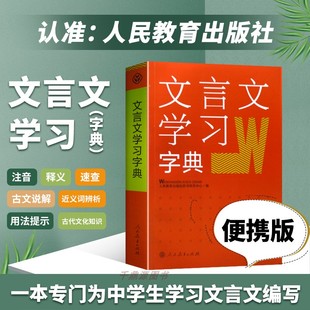 用虚词统一汇集讲解 古文说解 正版 中学教学大纲 近义词辨析 古代文化知识 社会科学 文言文学习字典 语言文字 语言文字学