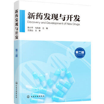 新药发现与开发 第2版 新药研发技术大全书籍 新药研究与开发 新药的故事 新药开发概论 新药研发药学 制药工程 药物制剂 生物制药