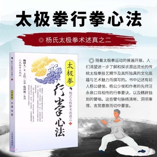 太极拳行拳心法 杨式太极拳术述真之二 拳架精义歌诀行拳心法要点 行拳速度调整技巧 二十二式太极拳架运行路线示意图 传统武术书