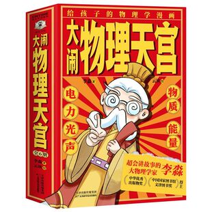 导体和绝缘体 功和功率 全6册 产生 物质 分子运动 大闹物理天宫 传播 电流和电路 电 平面镜成像 简单机械 运动和力 定义 声音