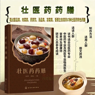 药食同源 食疗思想 配伍 壮医基础理论 注重岁时养生 食材与药材 应用原则 调理 壮医药药膳 脏腑气血和脾胃功能