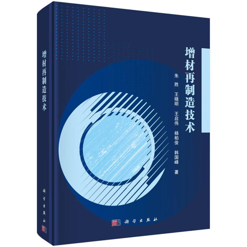 增材再制造技术 增材再制造技术的原理 增材修复的工艺过程 形状模型和控制模型的构建方法 增材再制造技术的基本原理 成形工艺