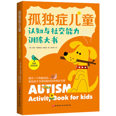自闭症儿童康复训练书籍