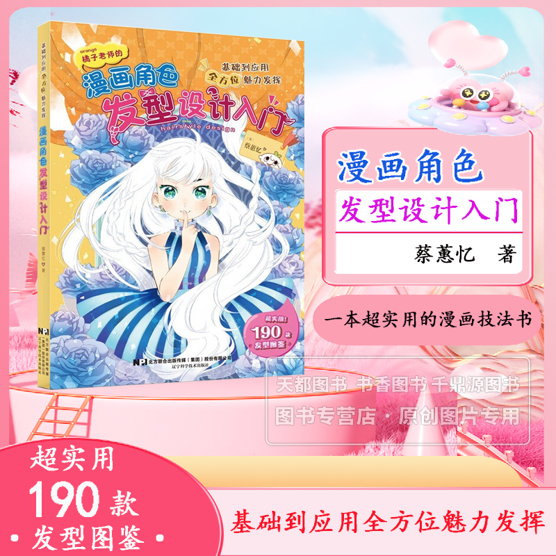 漫画角色发型设计入门 发型的重要性 发型的基本结构 刘海儿细部描绘范例 容易画坏的部分 发片概念 发片结构 飘动形态 运用展示