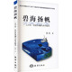 专业科技 书籍 张经 正版 自然科学 热爱海洋 太平洋 让更多人了解海洋 碧海扬帆 海洋知识书籍 印度洋观测与科考随笔 天文学 著