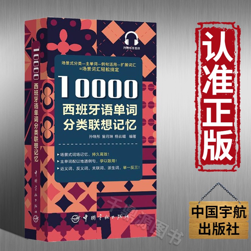 10000西班牙语单词分类联想记忆外语学习小语种思维导图记忆法西班牙语教