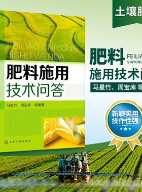 肥料施用技术问答农作物新型