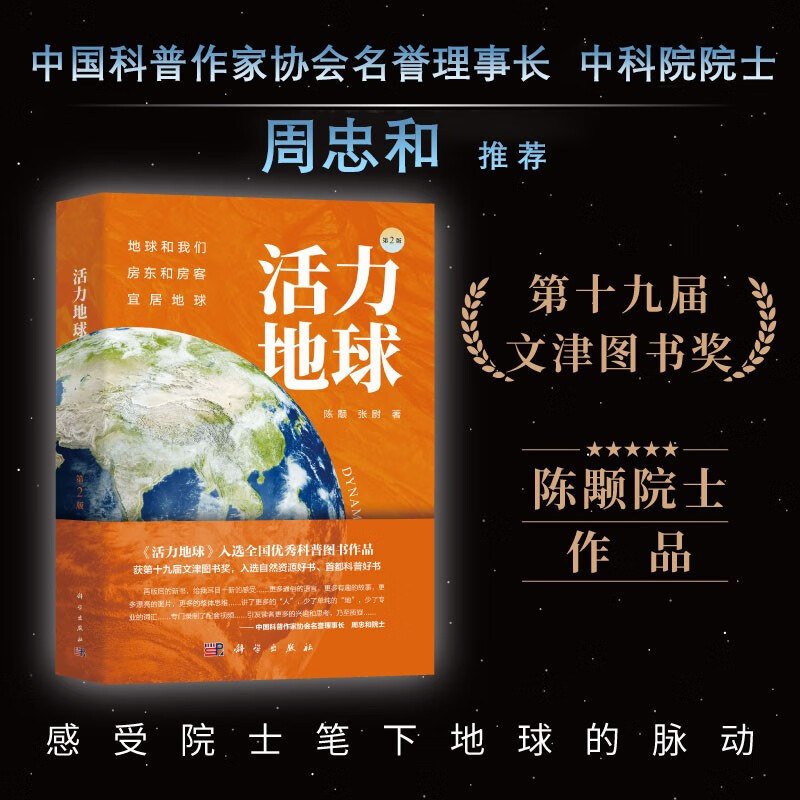活力地球 第二版 地球生态与地质活动的动态奥秘 板块运动 火山喷发 气候变化 地球活力现象的原理 地球圈层的相互作用 地球演化