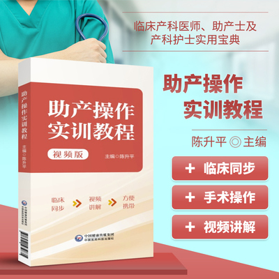 产科基础知识临床实操