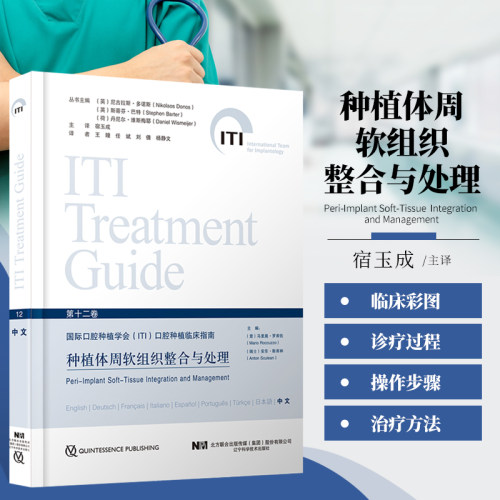 种植体周软组织整合与处理