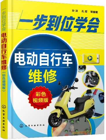 赠视频教程 一步到位学会电动自行车维修电动自行车维修教程书籍 电动自行车部件结构工作原理 充电器蓄电池故障检修流程技巧书