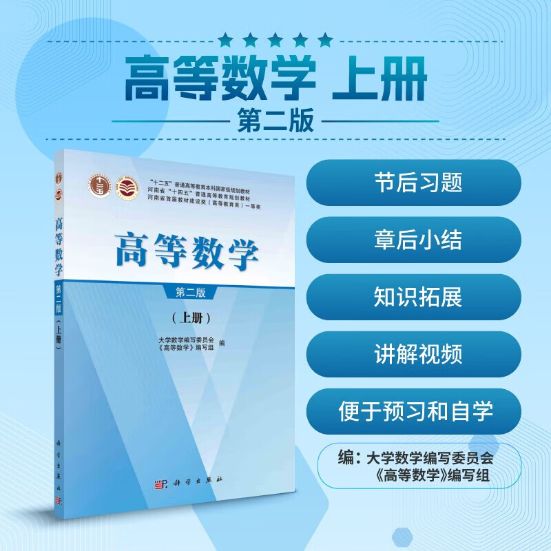 高等数学 上册 第二版 定积分的应用 常微分方程 几种常见的曲线 积分表和部分常用数学公式 三角函数反三角函数 复合函数求导法则