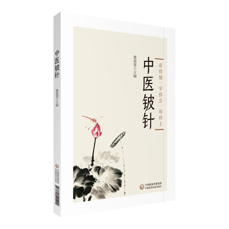 正版中医针灸单穴应用大全