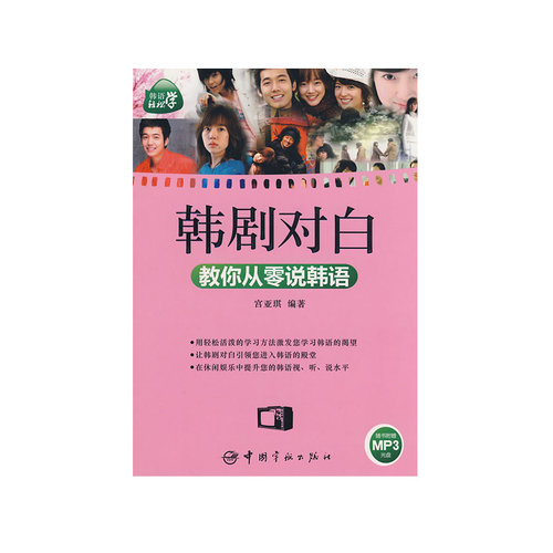 SYB韩语轻松学韩剧对白教你从零说韩语 韩语自学书 韩语入门书籍 学习韩语的书 韩语基础教材 韩语单词书籍 韩语词汇书籍韩语口语