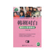 学习韩语 韩语入门书籍 书 韩语基础教材 韩语词汇书籍韩语口语 SYB韩语轻松学韩剧对白教你从零说韩语 韩语单词书籍 韩语自学书