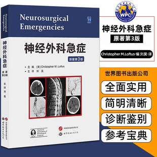 神經外科急癥 處理 腦監測技術 感染過程 顱內壓監測及顱內壓升高 有創多模式 評估 急性意識喪失 原著第3版 侵入性多模態腦監測