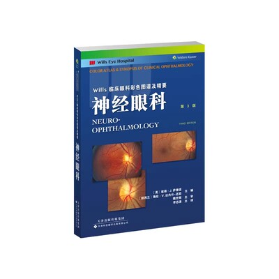 神经眼科第三3版 神经眼科疾病入门手册眼科学 神经眼科学 眼科疾病鉴别与诊断 视觉传入系统的检查 磁共振成像技术眼科医学书籍