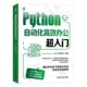 Python编程基础篇 Python自动化高效办公超入门 图像和音视频处理 数据交互 自动化办公参考书 正版 应用与实战案例参考指南 书籍