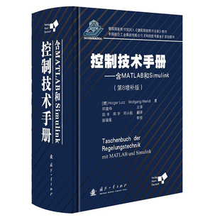 辅助工具 置和被调节对象环节 调节技术导论 控制技术手册 表示调节技术结构 调节装 含MATLAB和Simulink 计算调节回路数学方法