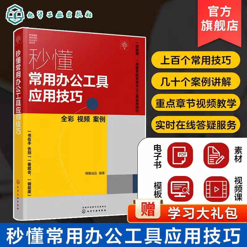秒懂常用办公工具应用技巧