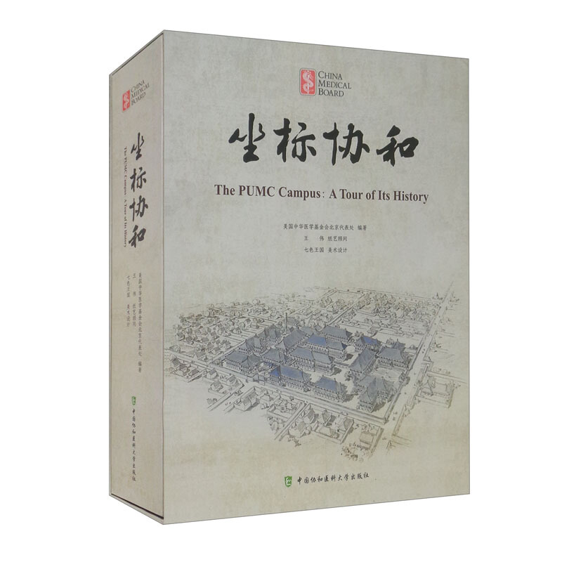 坐标协和建筑立体书王伟