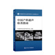 人民卫生出版 中国医师协会超声医师分会编著 社 超声检查 医师 中国产科超声检查指南 产科 中国医师协会超声医师分会指南丛书