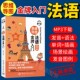 思维导图法语超好用金牌入门法语自学入门教材你好法语教材走遍法国简明法语教程法语词汇渐进单词分类联想记忆语法发音场景会话