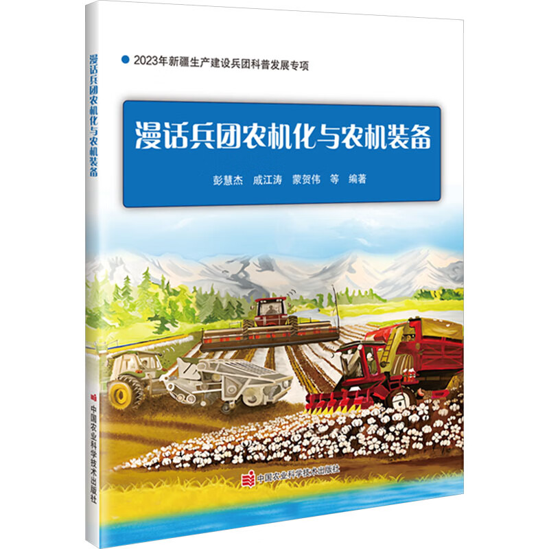 漫话兵团农机化与农机装备 新疆生产建设兵团过去70余年农机化发展历程 兵团粮食 经济 饲料主要农作物 每一种农作物机械化作业