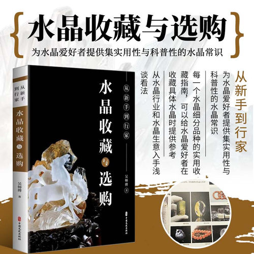 从新手到行家 水晶收藏与选购 如何分辨水晶真假 影响水晶价格的三大因素 水晶的发育形成原理 性质及应用 常见的水晶加工款式