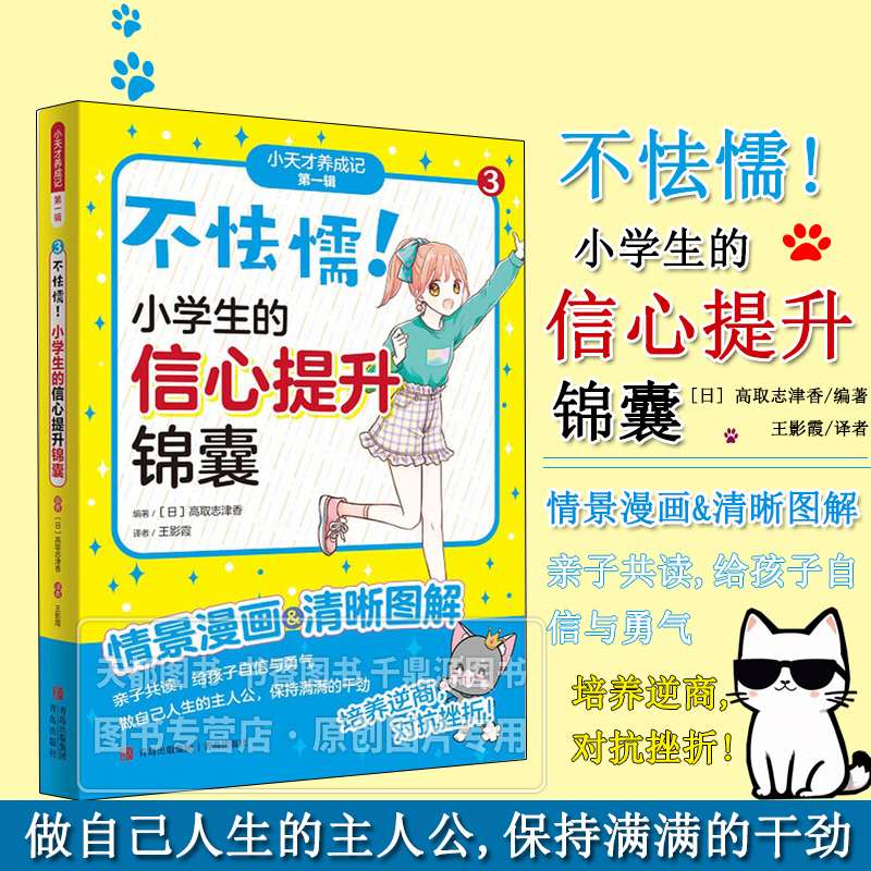 不怯懦 小学生的信心提升锦囊 通过语言和行为 培养自信心的方法 帮助父母教会孩子如何战胜心中的胆怯 克服自卑感 正确看待成败