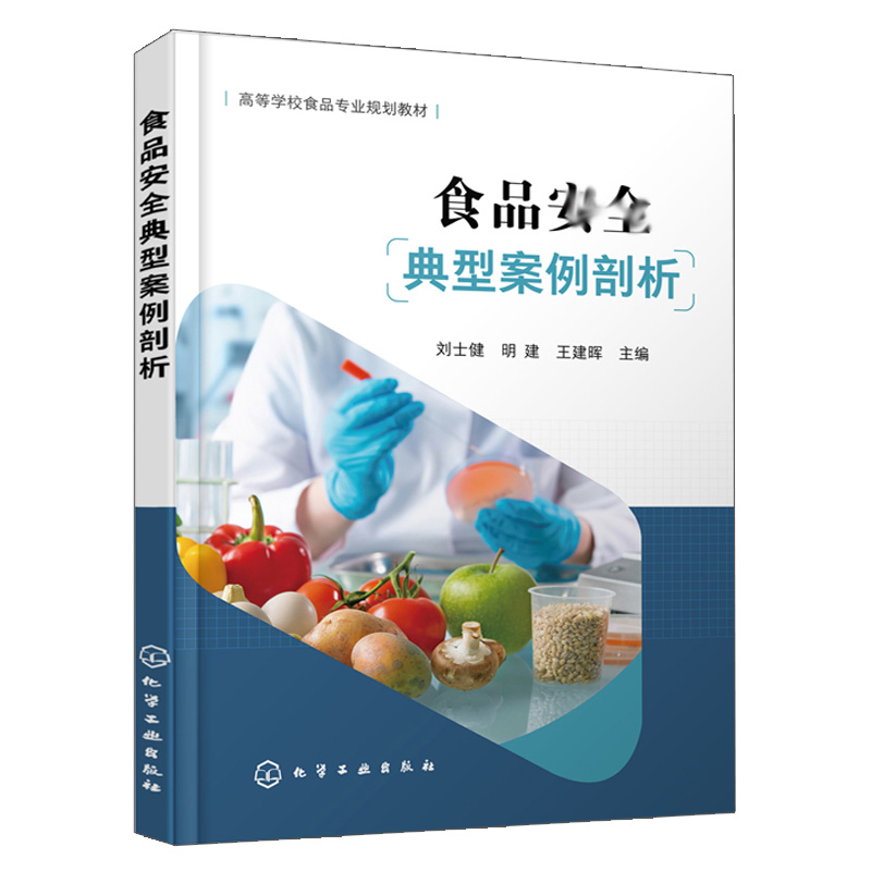 安全相关知识 食品原料供应环节加工环节流通环节 食品安全案例介绍
