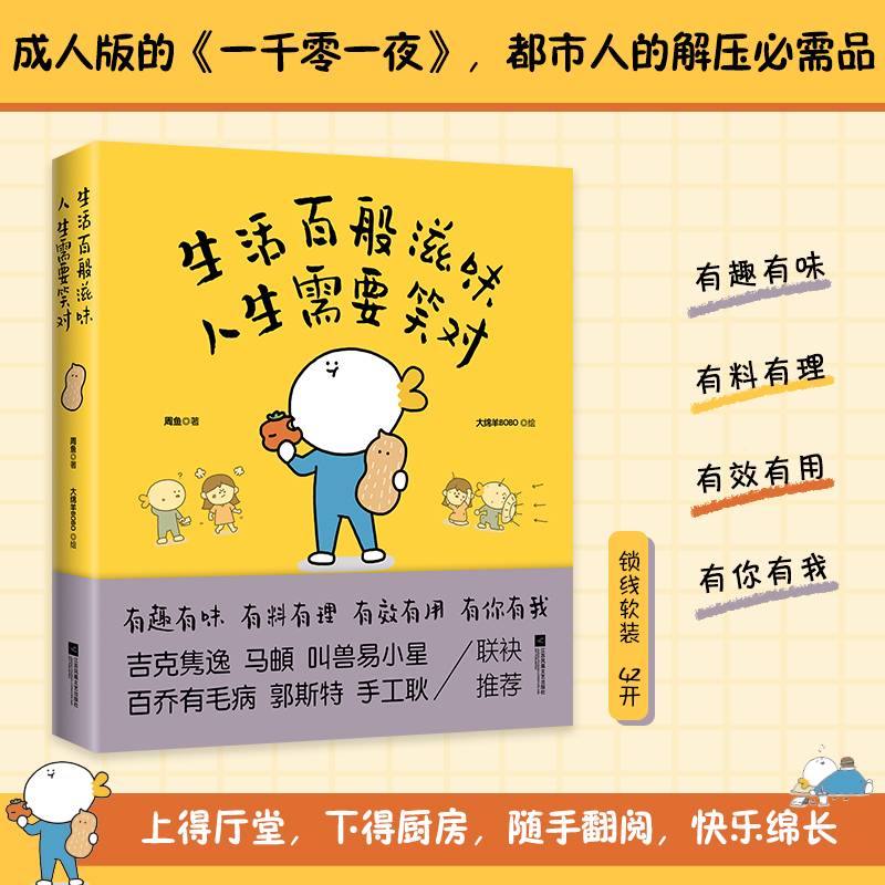 生活百般滋味人生需要笑对