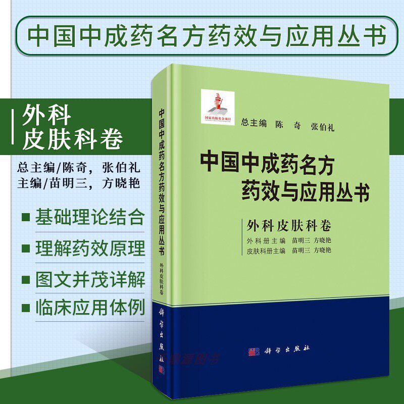 滑膜炎中成药名方舒筋活血片中国中成药名方药效与应用丛书科学出版社