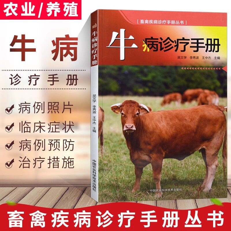 牛病诊疗手册养牛技术视频教程兽医书籍牛病大全养牛书籍大全肉牛饲养技术2018养牛技术繁殖母牛养殖技术牛羊养殖书养牛技术的书