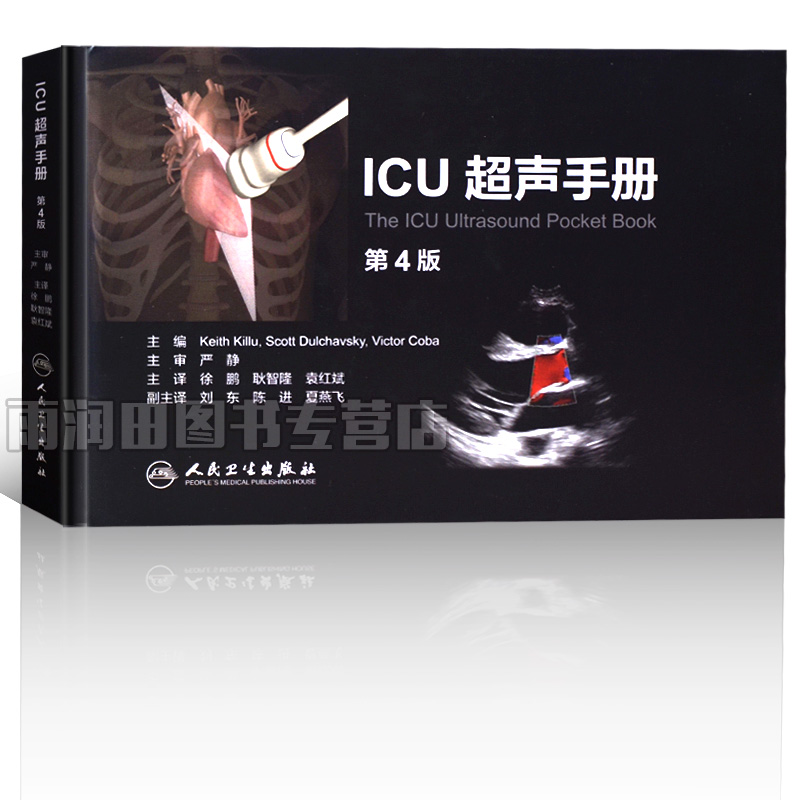 正版书籍超声手册中文翻译徐鹏