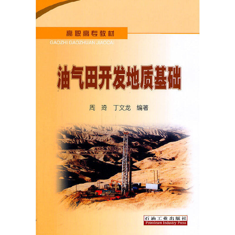 油气田开发地质基础 地质学的研究对象 研究内容与研究方法 地球外形