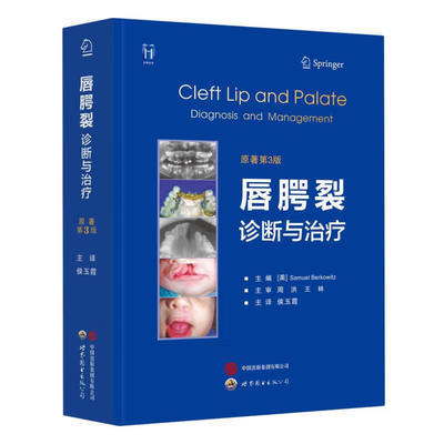 唇腭裂诊断与治疗胚胎学基础