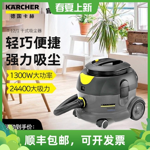 1吸尘器商用酒店吸尘器进口静音吸尘器t12 德国卡赫吸尘器T12