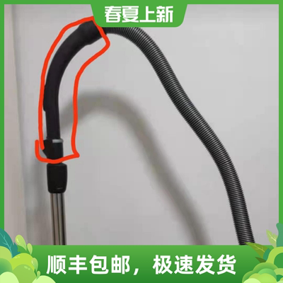 Miele美诺吸尘器配件手柄配件弯管把手适配美诺c1c2c3s8吸尘器