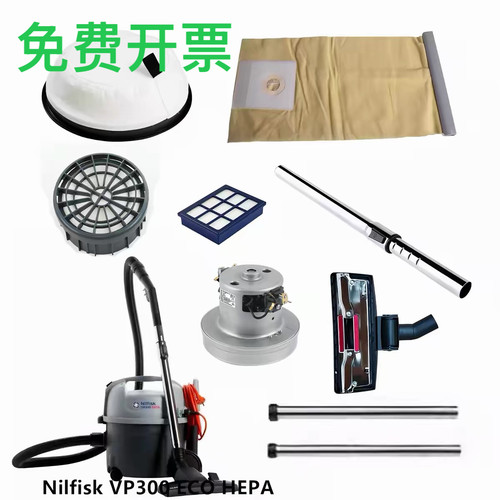 Nilfisk丹麦力奇吸尘器扒头VP300vp600干湿软硬地面扒头粑头电机