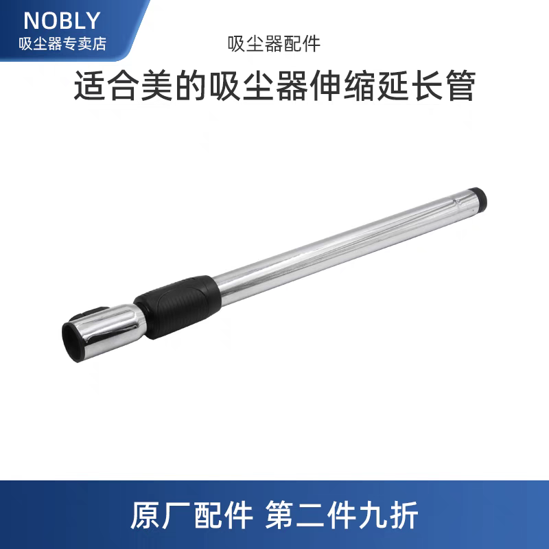 美的吸尘器配件VC1707双向推拉金属伸缩管延长管35mm原装